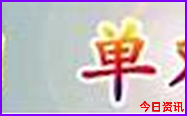 东门必去的三个景点